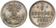 1/4 kopeck 1894 year