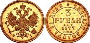 3 roubles 1877 year