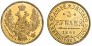 5 roubles 1848 year