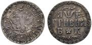 Grivna 1705 year