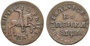 1 kopeck 1711 year