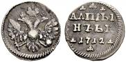 Алтын 1712 года