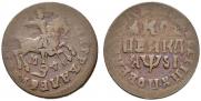 1 копейка 1716 года