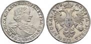 1 рубль 1720 года