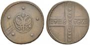 5 kopecks 1725 year