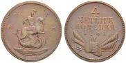 4 kopecks 1761 year