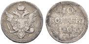 10 kopecks 1804 year