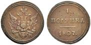Полушка 1807 года
