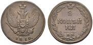 2 копейки 1810 года