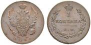 1 kopeck 1811 year