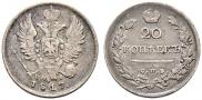 20 kopecks 1817 year
