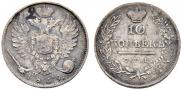 10 копеек 1819 года