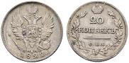 20 kopecks 1822 year