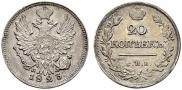 20 kopecks 1823 year