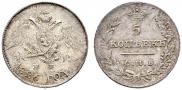 5 копеек 1826 года
