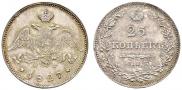 25 kopecks 1827 year