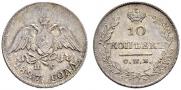 10 копеек 1827 года