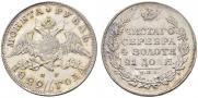1 rouble 1829 year
