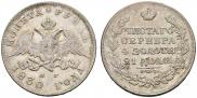 1 rouble 1830 year