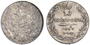 10 kopecks 1833 year