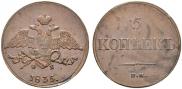 5 копеек 1835 года
