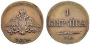 1 kopeck 1835 year