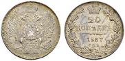 20 kopecks 1837 year