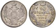 20 kopecks 1839 year