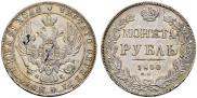 1 rouble 1840 year
