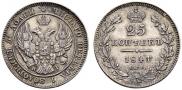 25 kopecks 1841 year