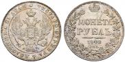 1 rouble 1842 year