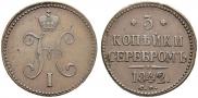 3 kopecks 1842 year