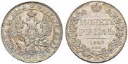1 rouble 1843 year