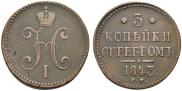 3 kopecks 1843 year