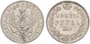 1 rouble 1847 year