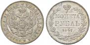 1 rouble 1847 year