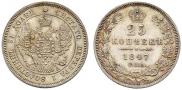 25 копеек 1847 года