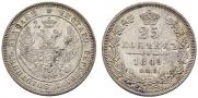 25 копеек 1849 года