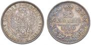 25 kopecks 1850 year