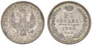 25 kopecks 1850 year