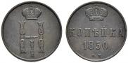 1 kopeck 1850 year