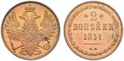 2 kopecks 1851 year