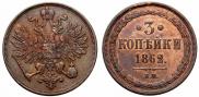 3 kopecks 1862 year