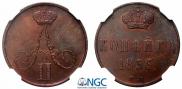 1 kopeck 1856 year