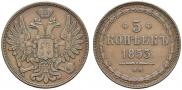 5 kopecks 1853 year