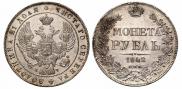 1 rouble 1842 year