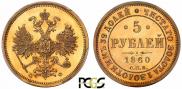5 roubles 1860 year