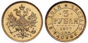 3 roubles 1877 year