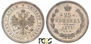 25 копеек 1877 года