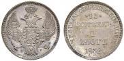 15 копеек - 1 злотый 1832 года